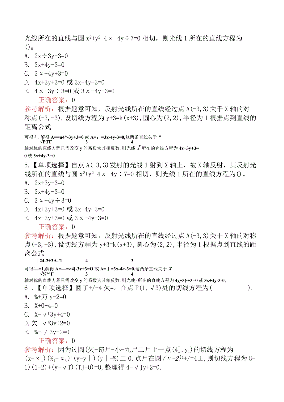 考研管理类联考综合能力解析几何.docx_第3页
