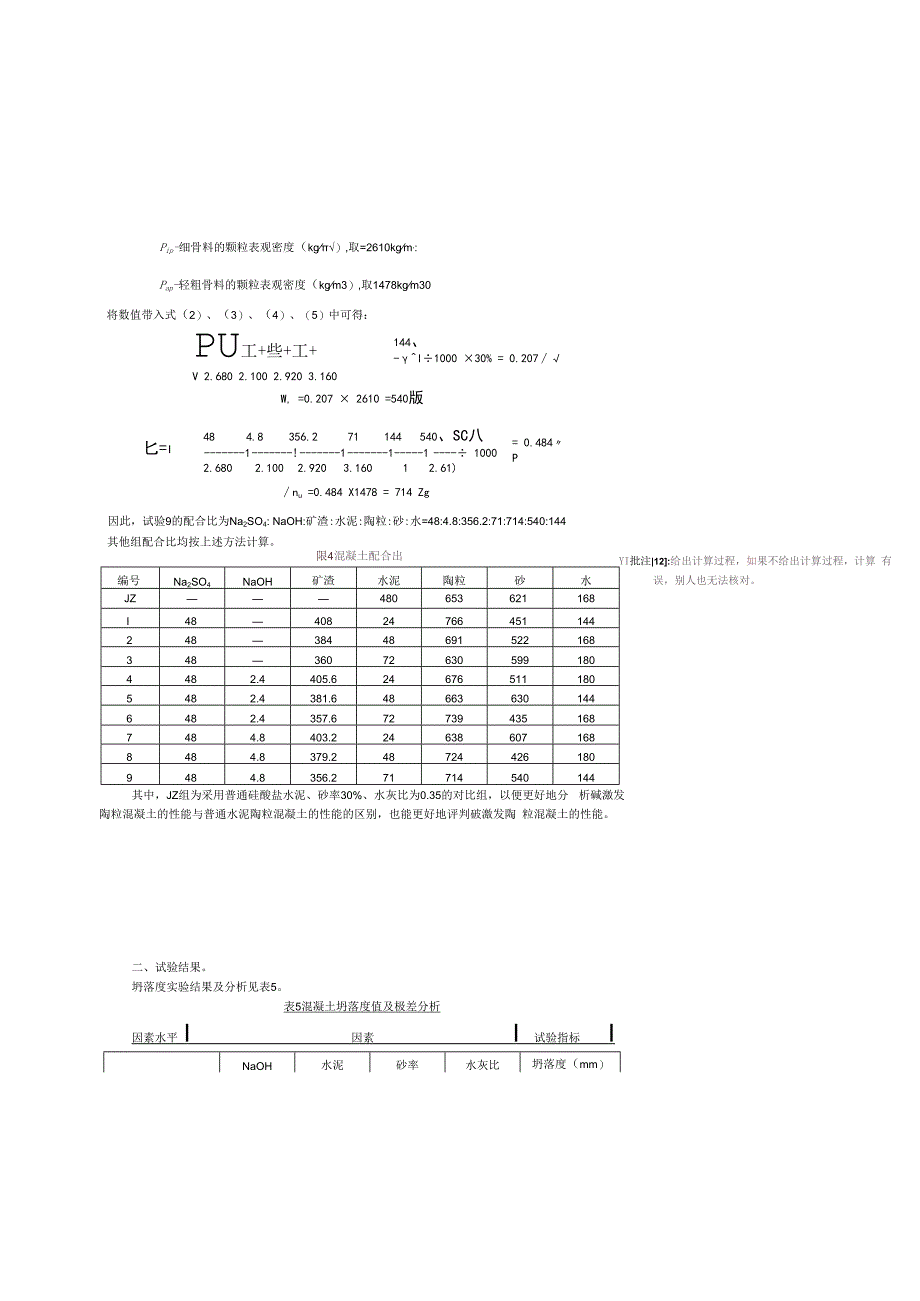 确定NaOH、水泥用量、砂率以及水灰比作为配合比的变化参数.docx_第3页