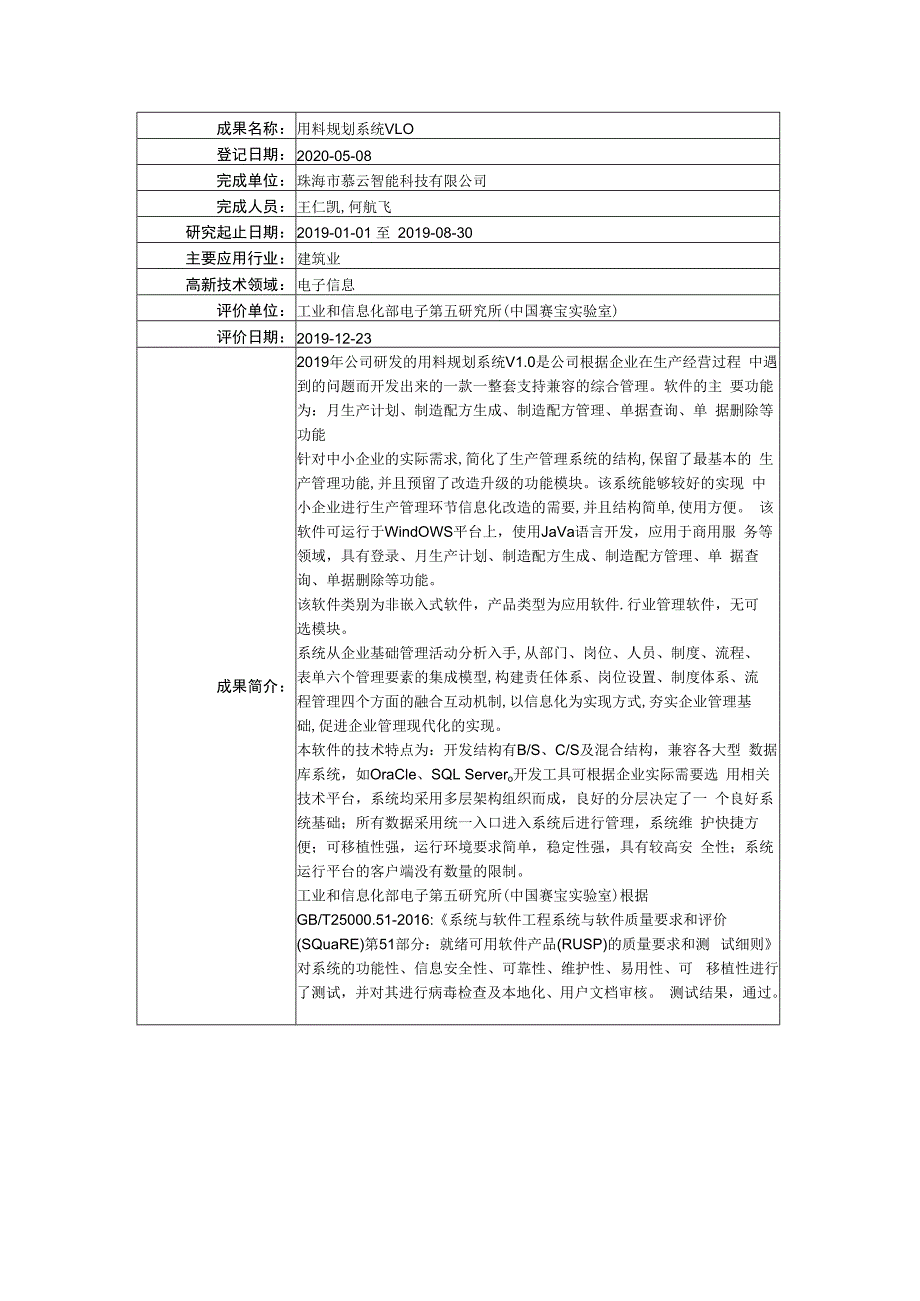 用料规划系统V0.docx_第1页