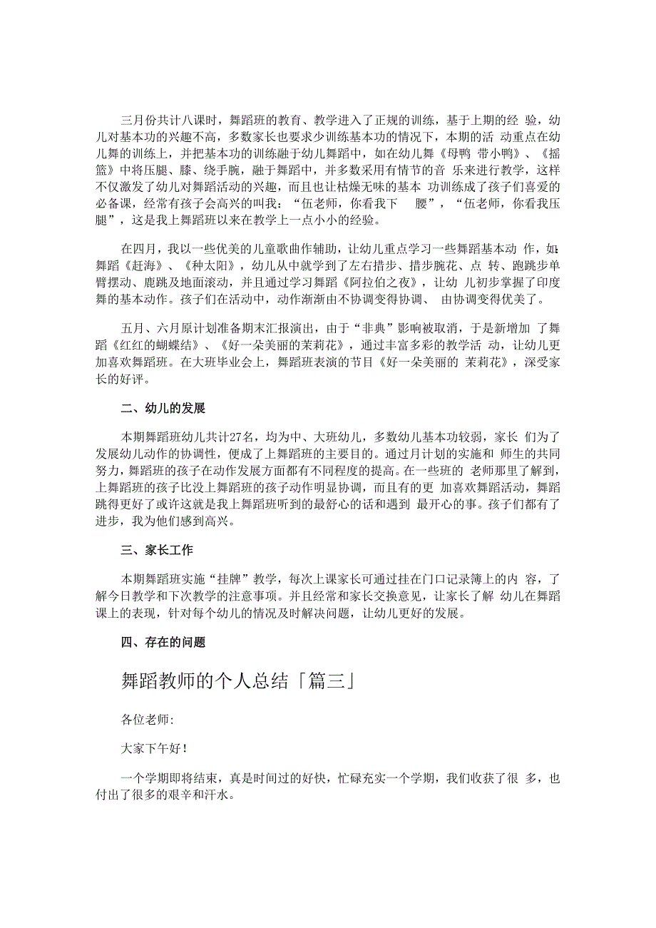 舞蹈教师的个人总结.docx_第2页