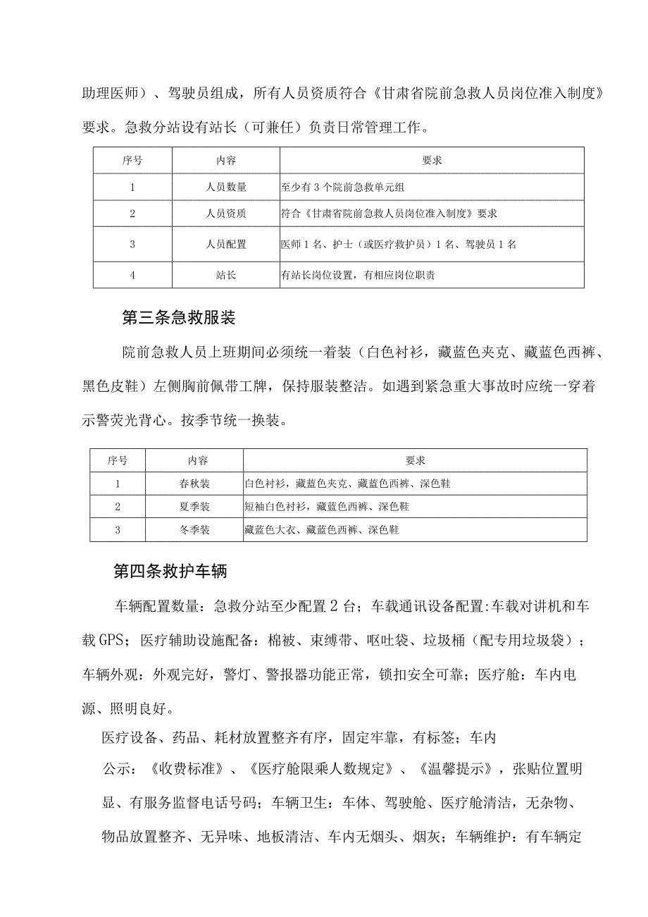 甘肃省院前急救工作管理制度.docx_第2页