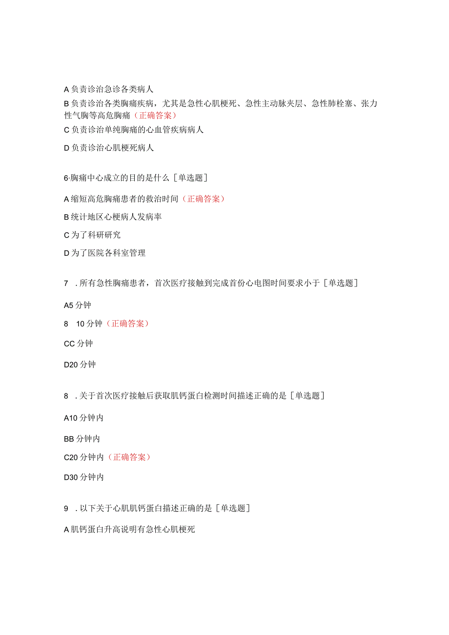 胸痛、卒中院级三基三严理论考试试题.docx_第2页