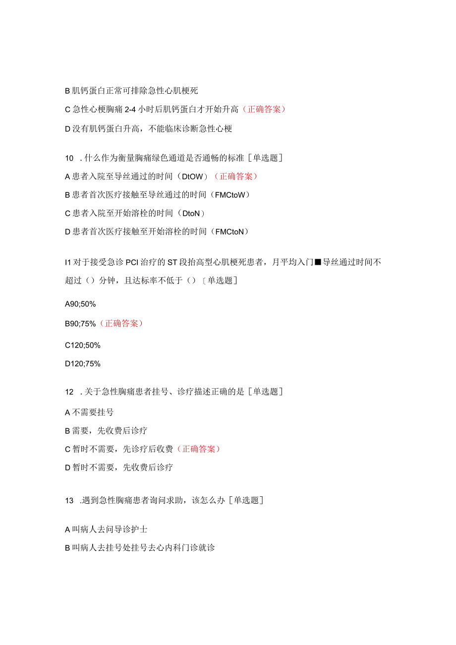 胸痛、卒中院级三基三严理论考试试题.docx_第3页