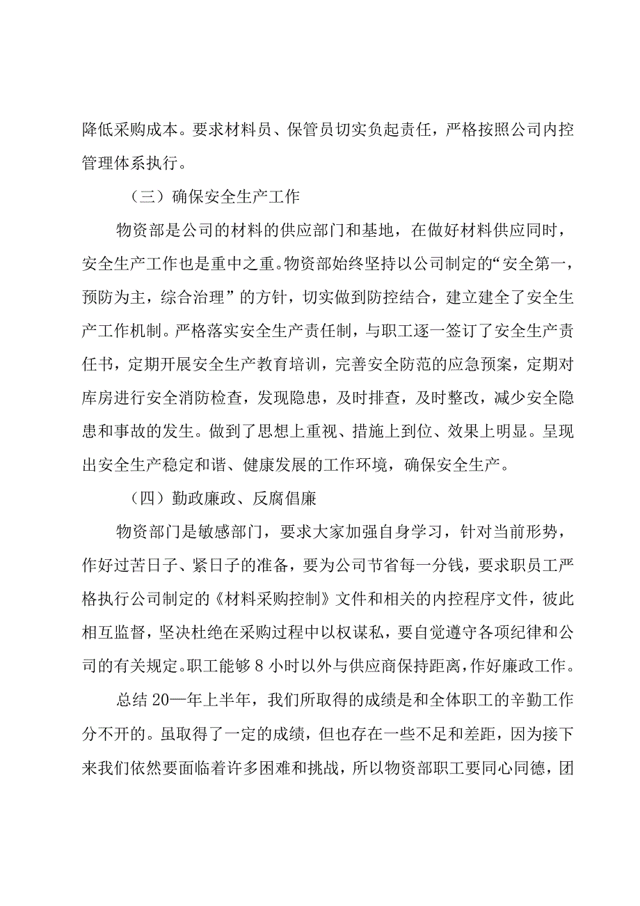 物资部年度工作总结范文（17篇）.docx_第2页