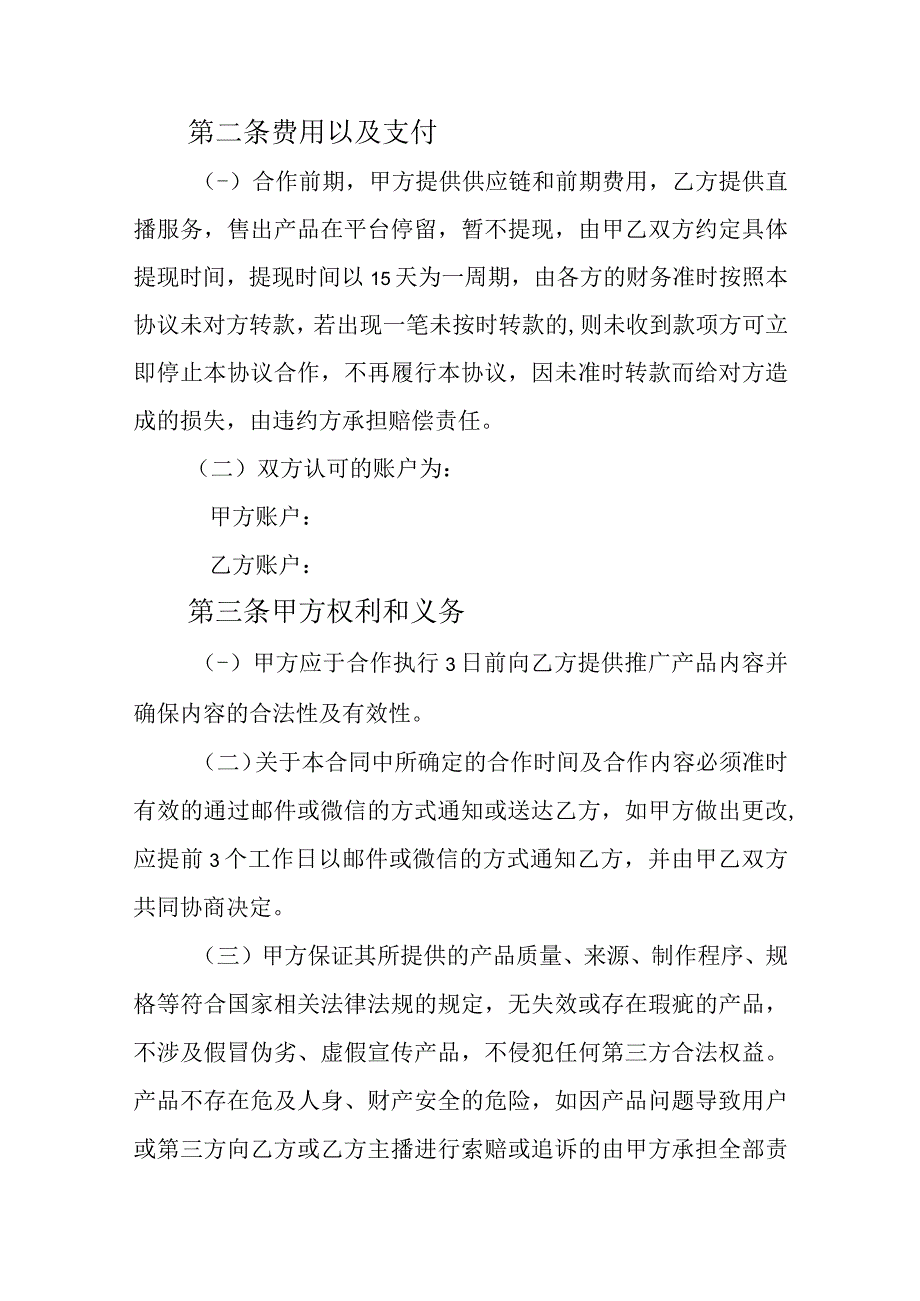 网红直播带货合同5套.docx_第2页