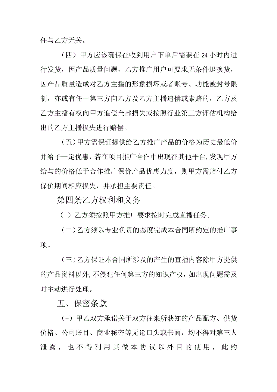 网红直播带货合同5套.docx_第3页