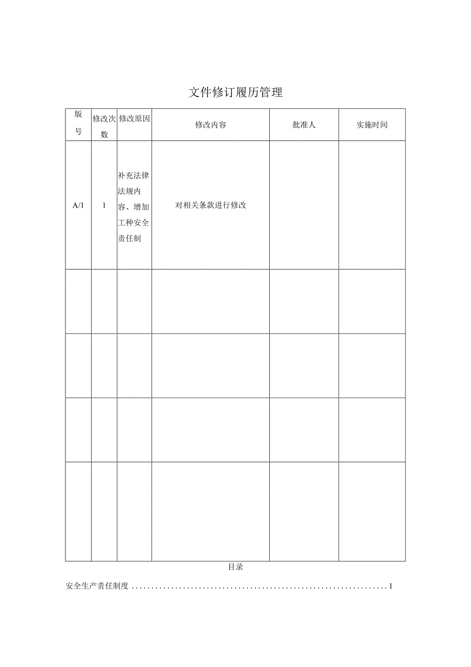 能源动力处安全生产责任制度（模板）.docx_第2页