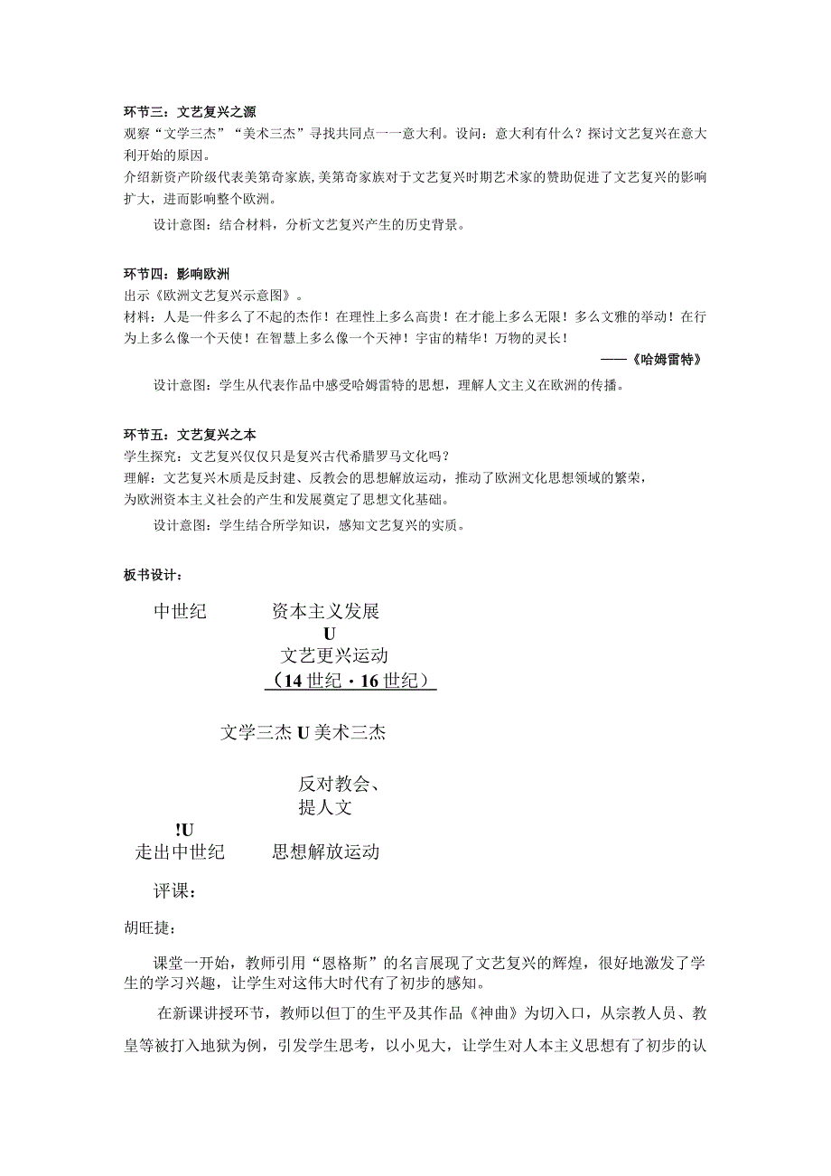 第14课文艺复兴运动.docx_第2页