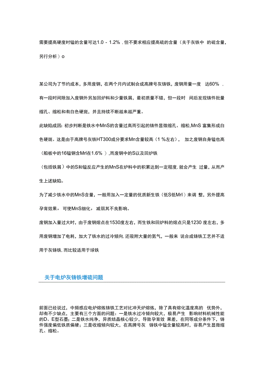 熔炼与铸造除气和脱氧方面的知识汇总.docx_第2页