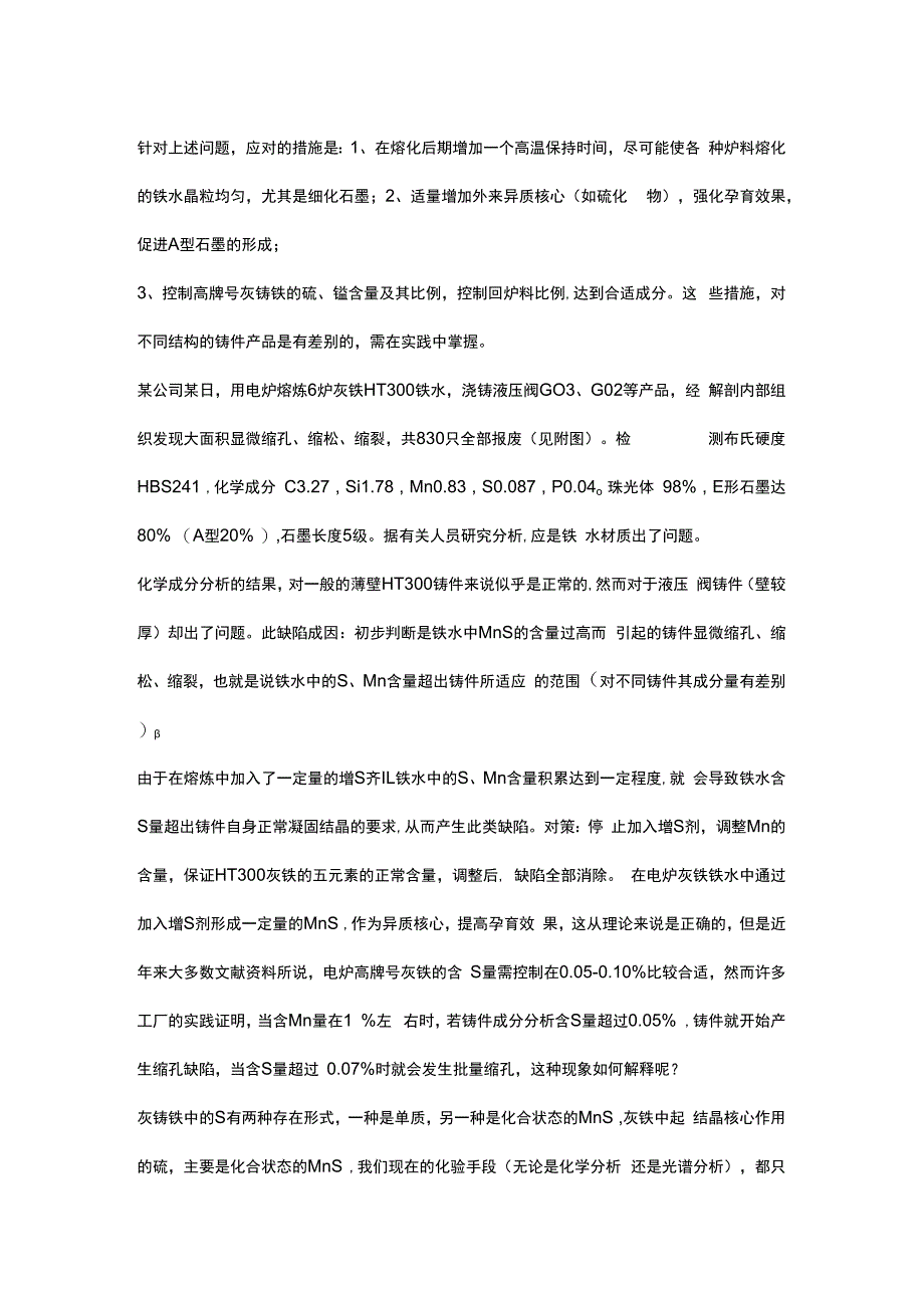 熔炼与铸造除气和脱氧方面的知识汇总.docx_第3页