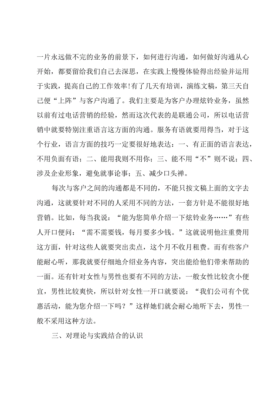 营业员个人年终工作总结范文（20篇）.docx_第2页