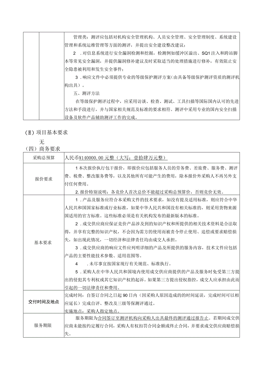 第三章项目需求和质量标准采购清单、技术规格参数、质量标准和要求.docx_第3页