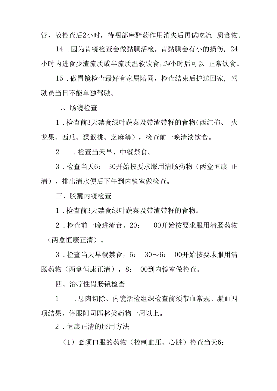 疗养院内镜室各项检查前准备及注意事项.docx_第2页