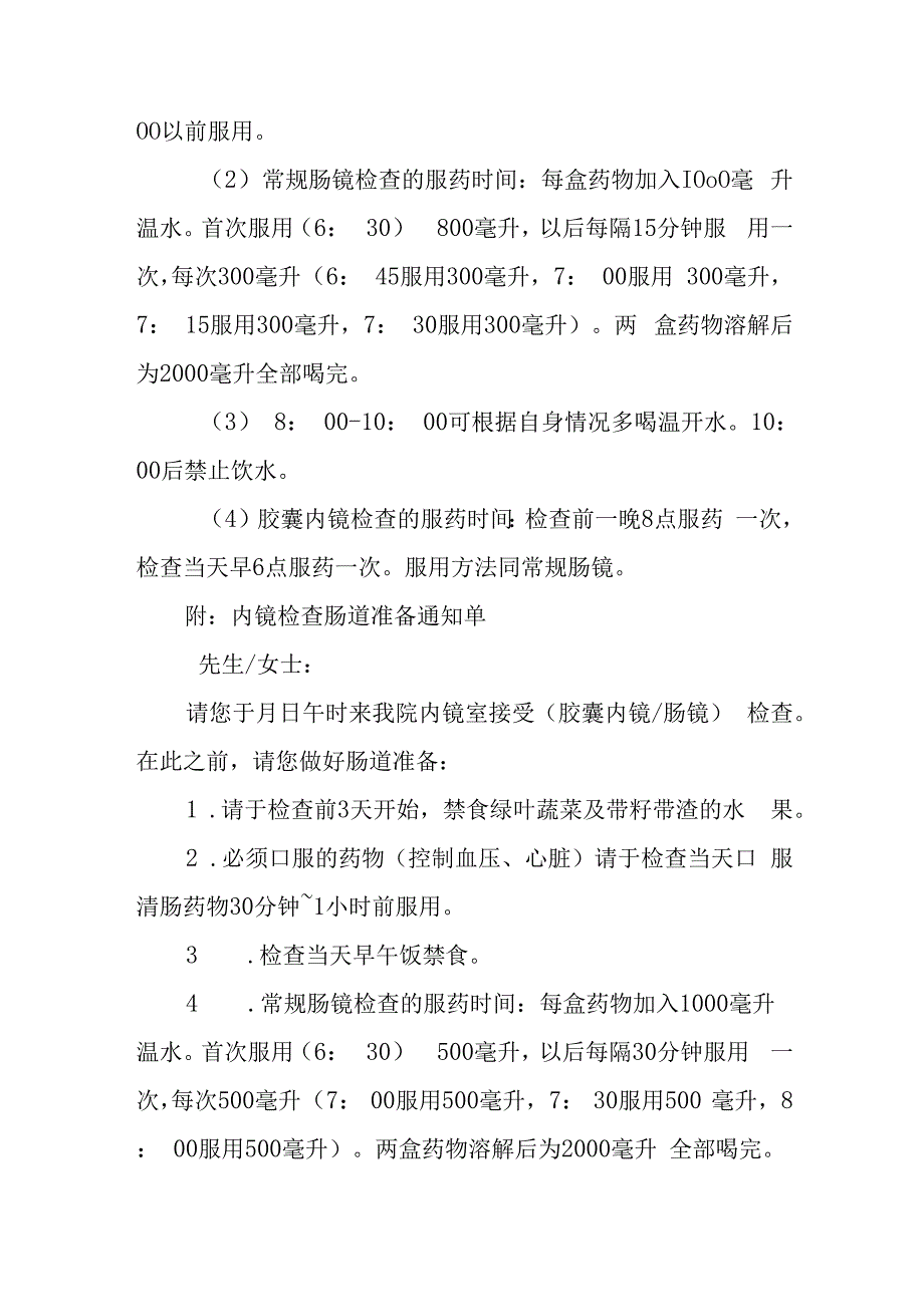 疗养院内镜室各项检查前准备及注意事项.docx_第3页