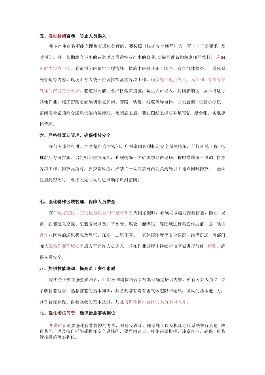 盲巷管控预防窒息事故十项措施.docx_第2页