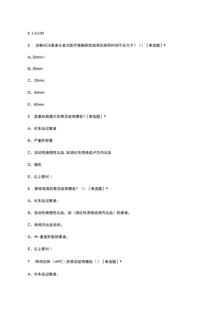 胸痛、卒中应知应会理论知识考核试题及答案.docx_第3页