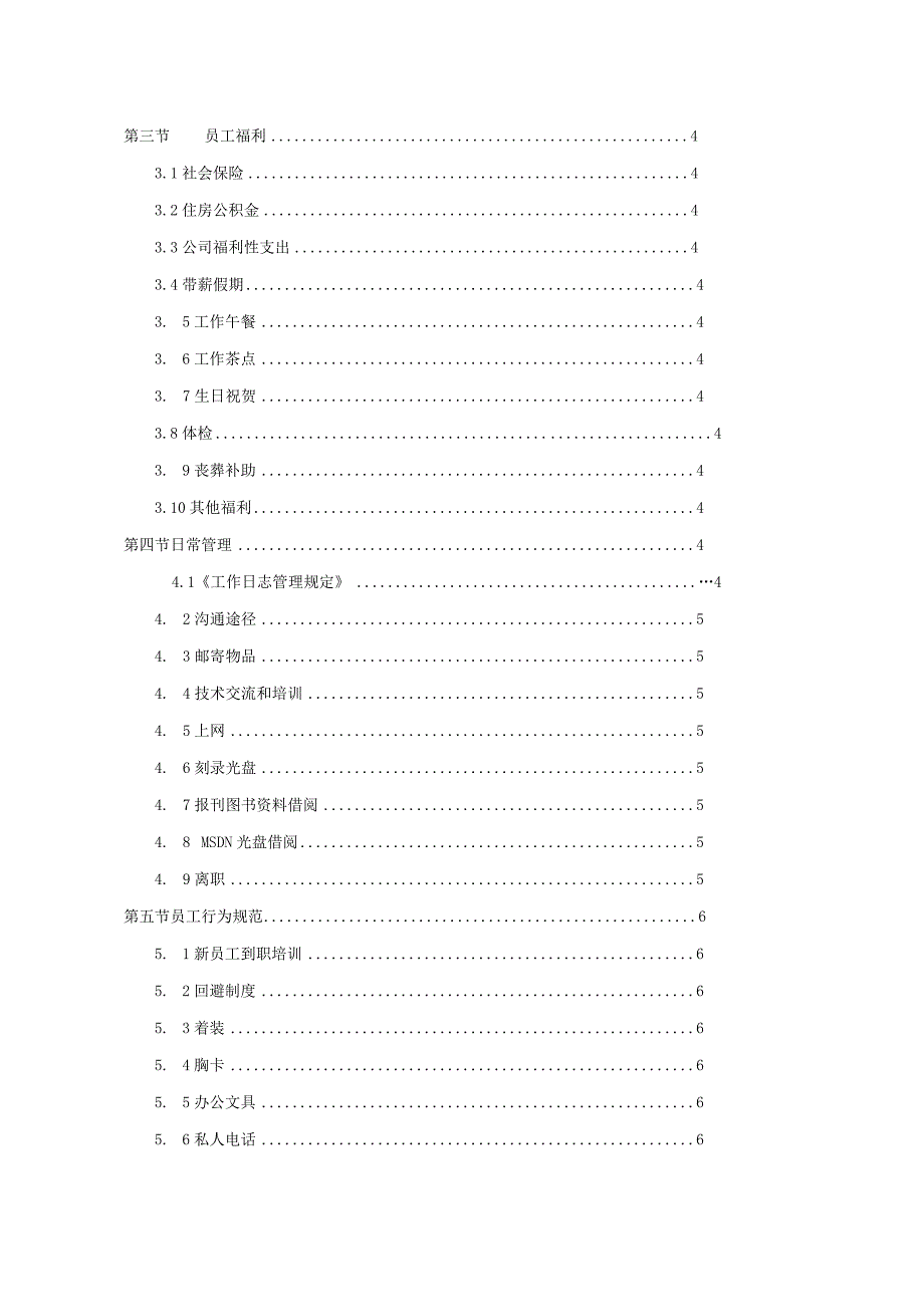 科技企业员工手册.docx_第2页