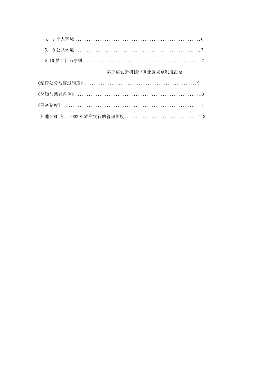 科技企业员工手册.docx_第3页