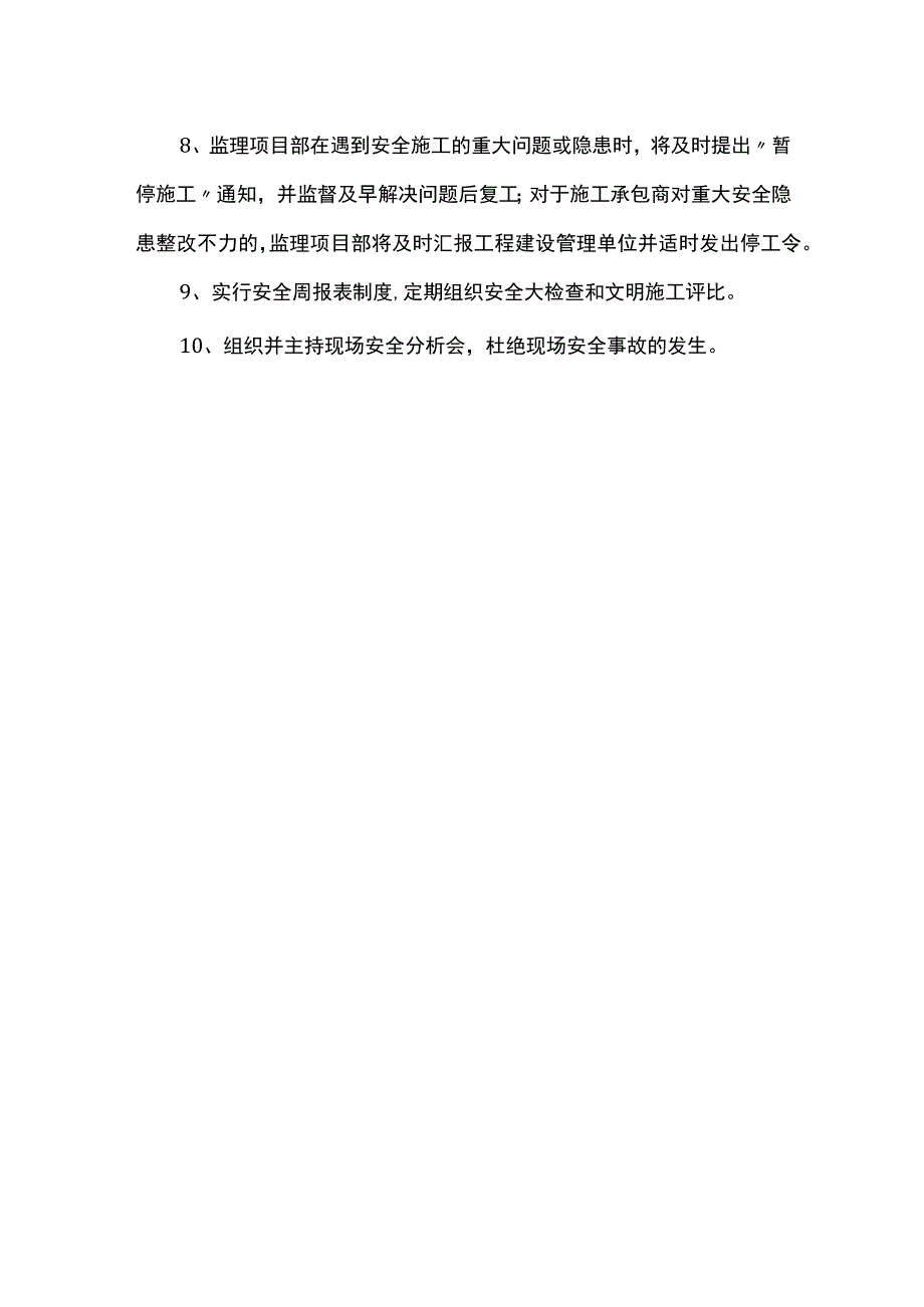 监理日常安全管理.docx_第2页