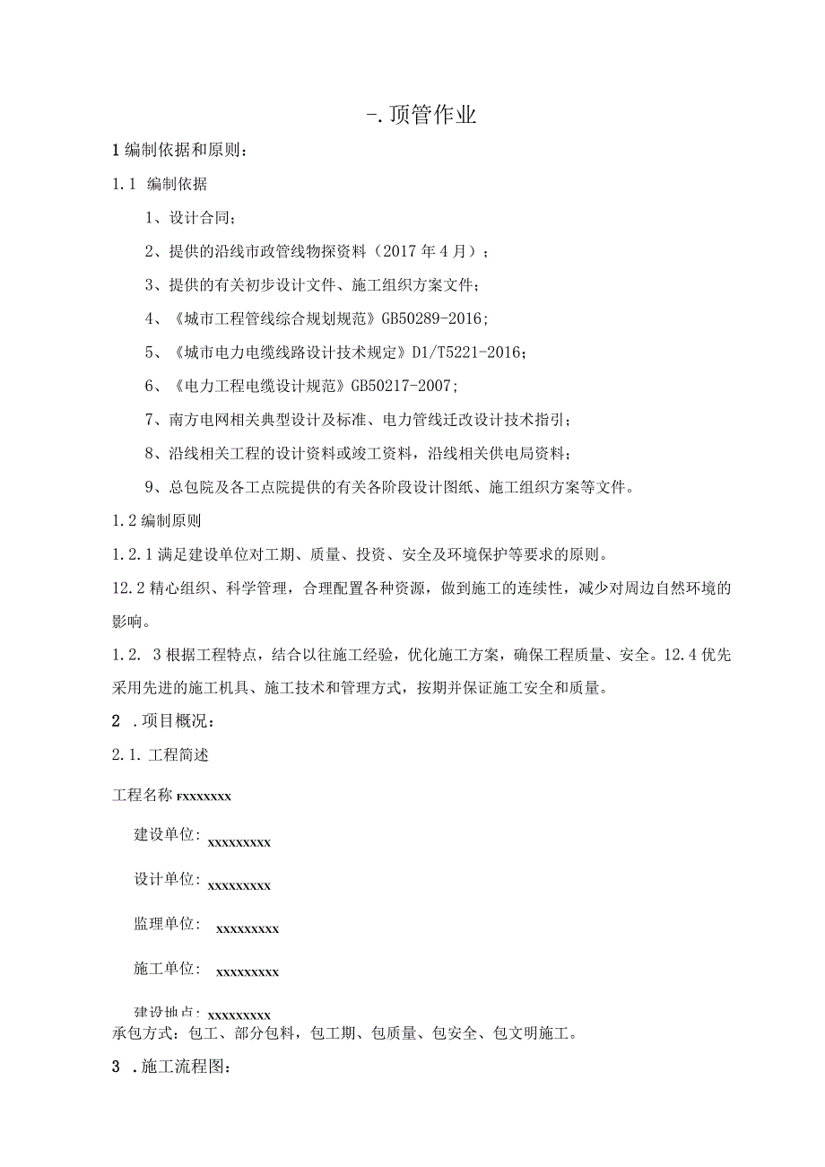 电力非开挖管道作业专项施工方案.docx_第3页