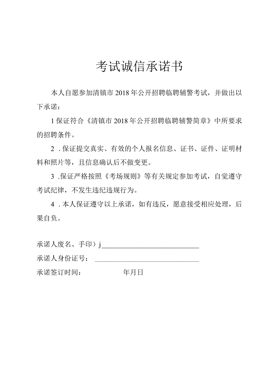 考试诚信承诺书.docx_第1页