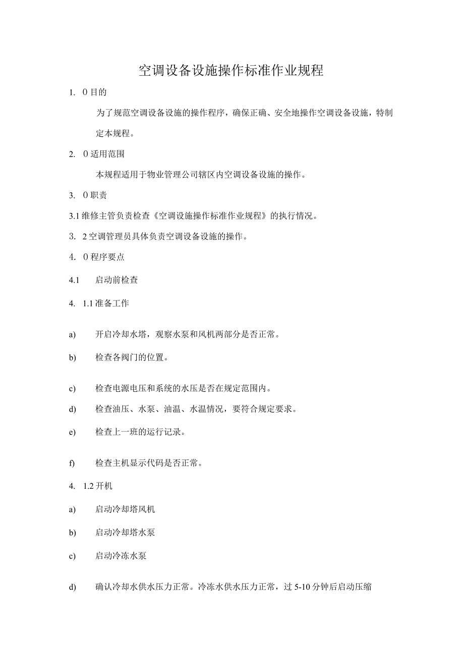 空调设备设施操作标准作业规程（天选打工人）.docx_第1页