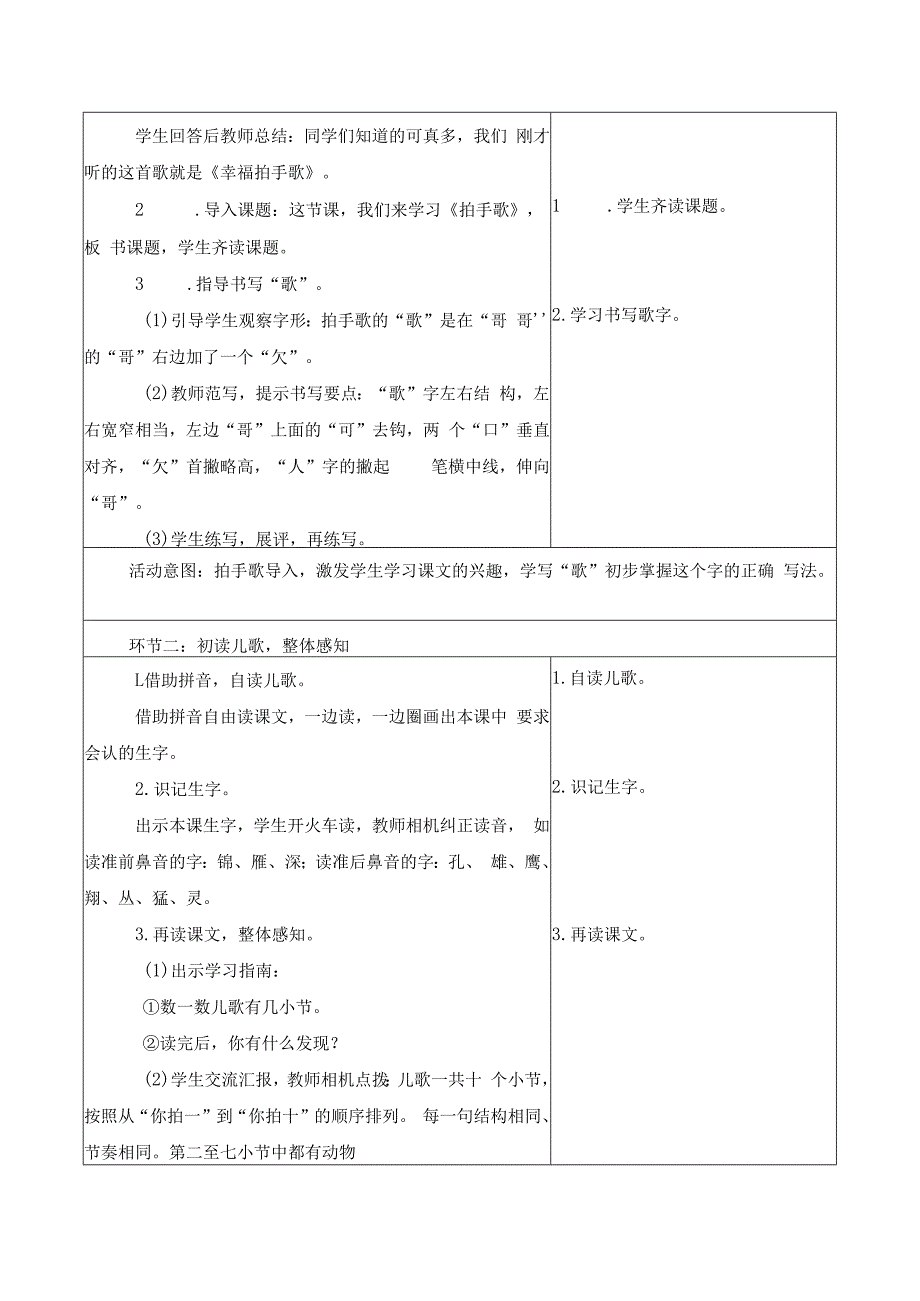 统编版二年级上第二单元第七课时拍手歌大单元教学设计.docx_第2页