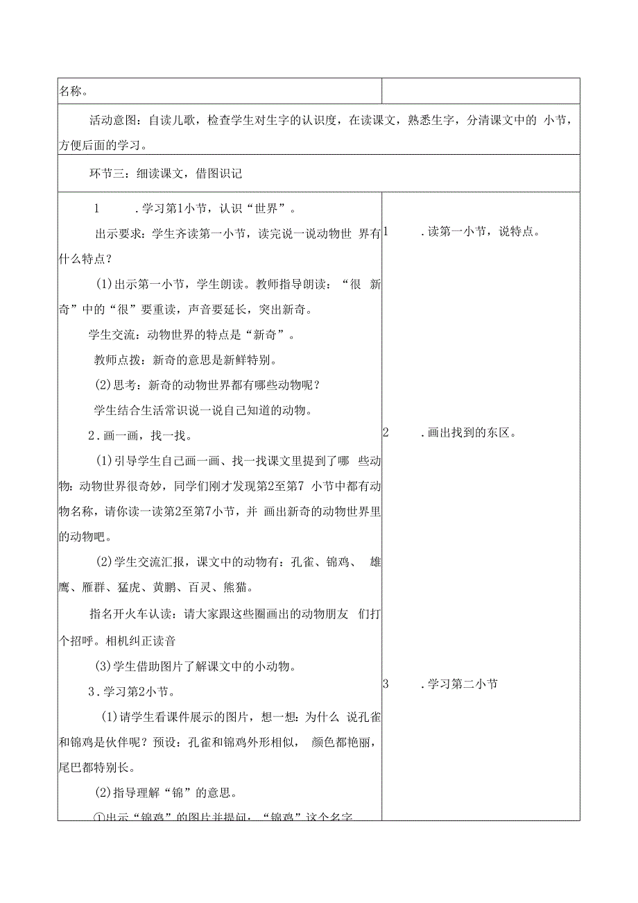 统编版二年级上第二单元第七课时拍手歌大单元教学设计.docx_第3页