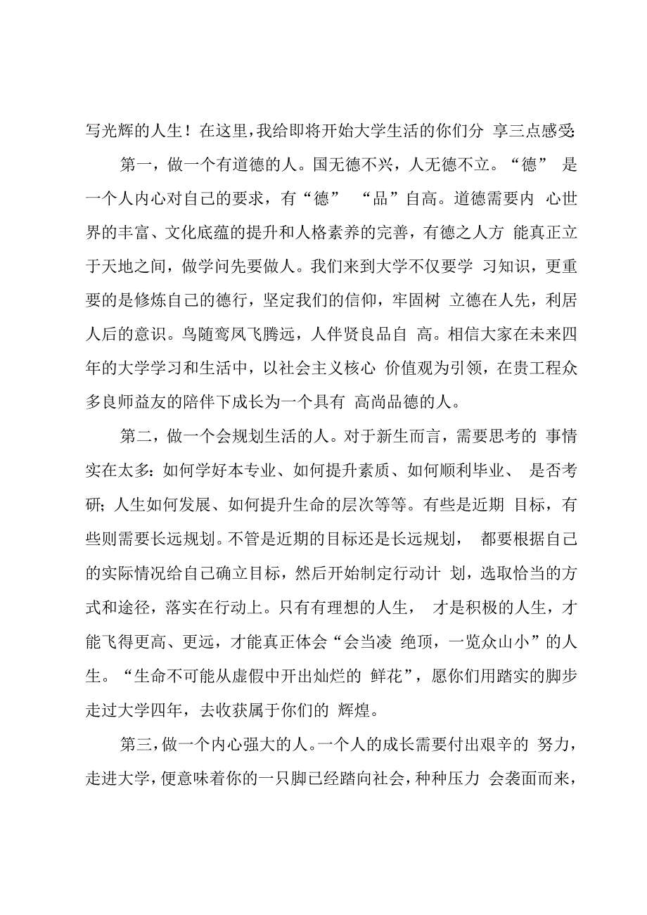 老师教师大会发言稿合集.docx_第2页