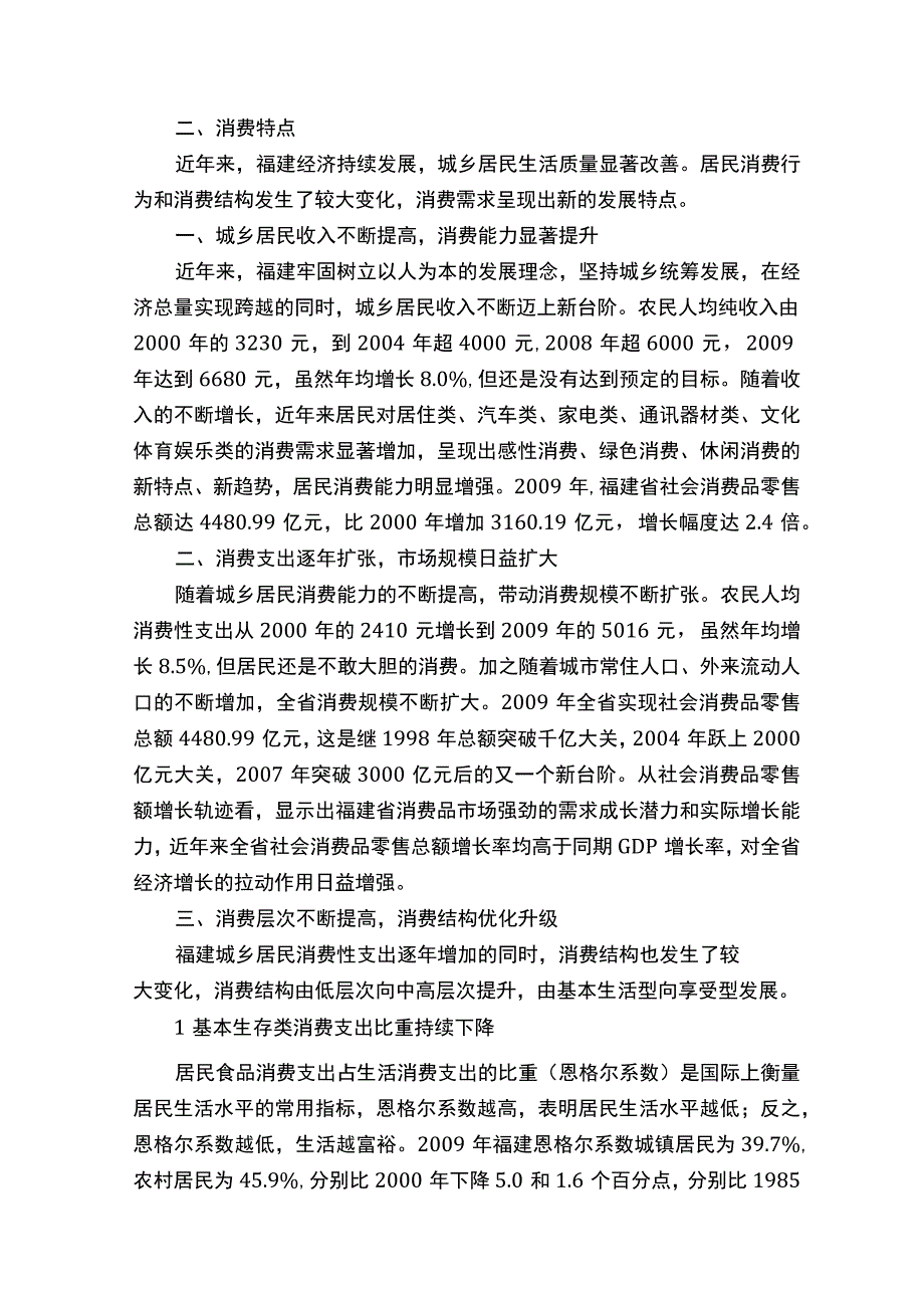 福建农村社会经济调查报告.docx_第2页