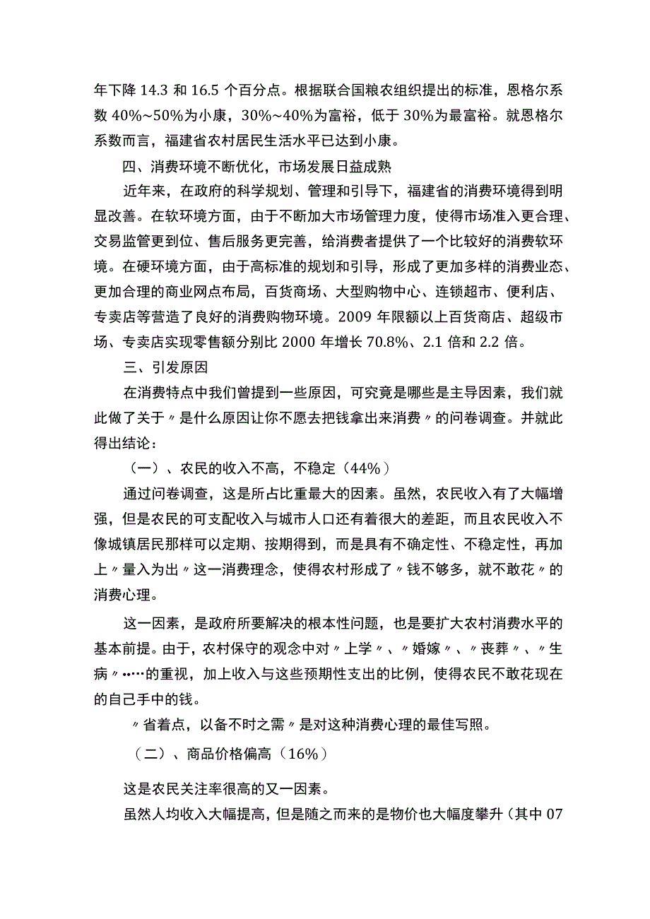 福建农村社会经济调查报告.docx_第3页