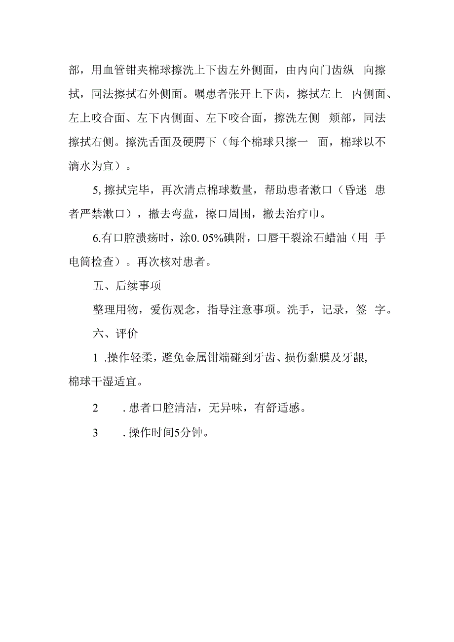 疗养院疗养护理岗位口腔护理技术操作.docx_第2页