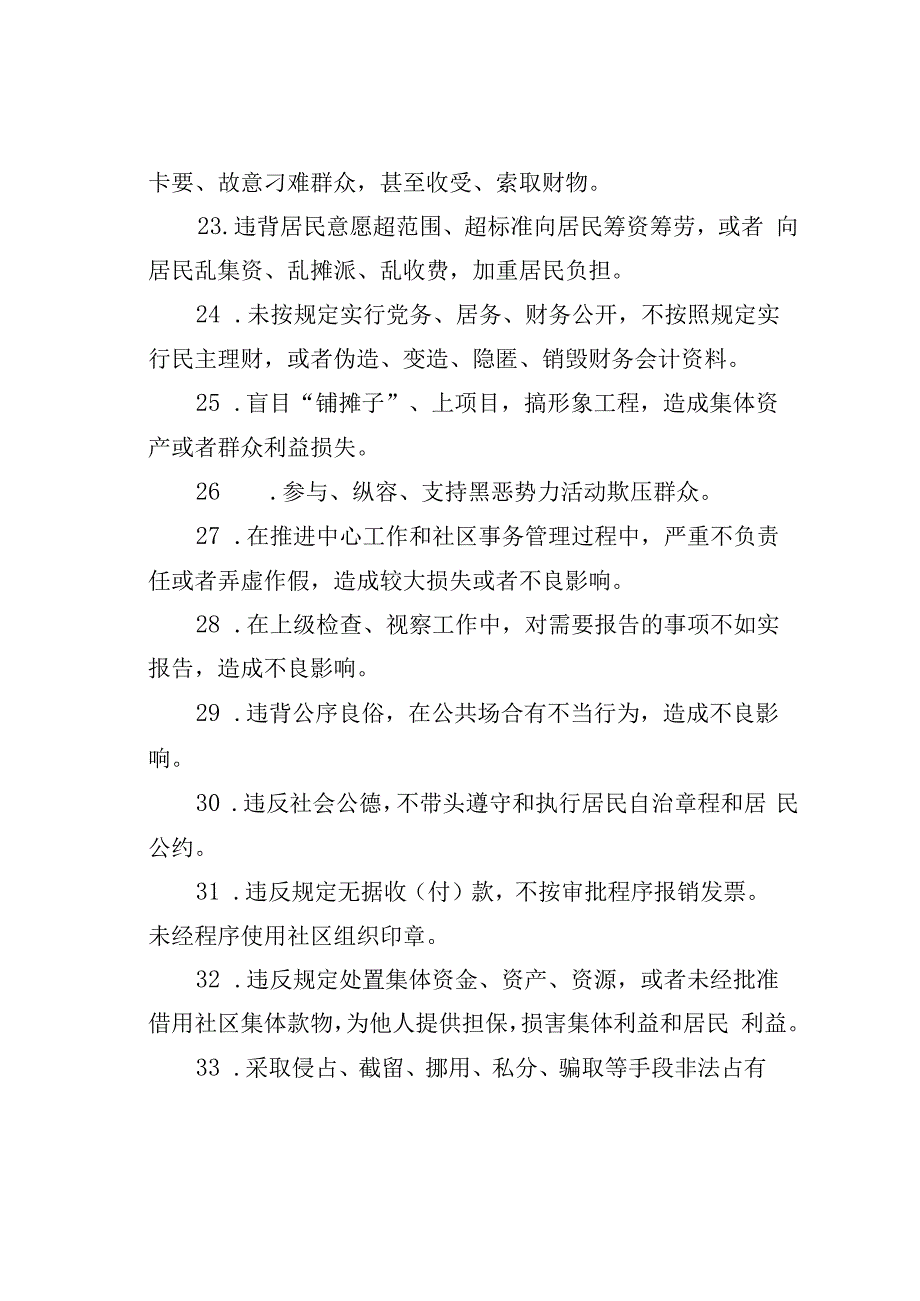 社区干部廉洁履职负面清单.docx_第3页