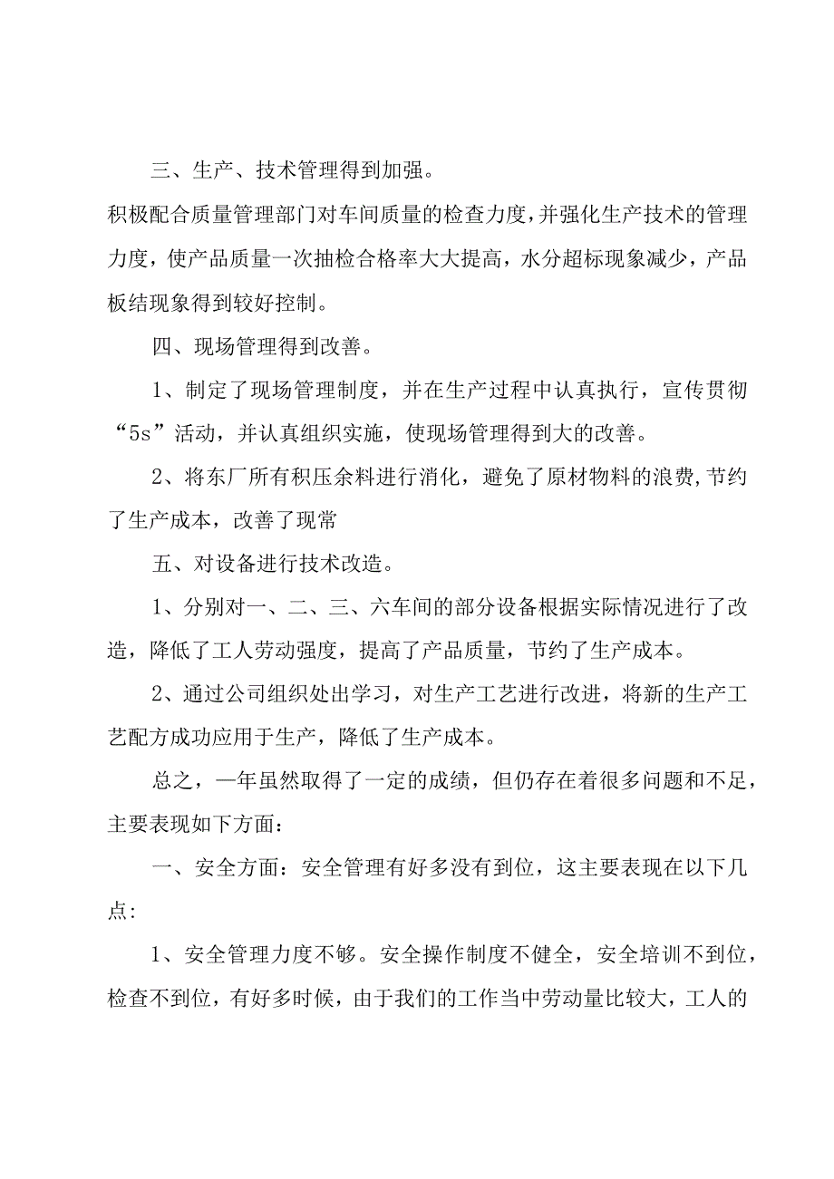 生产年终总结模板.docx_第2页