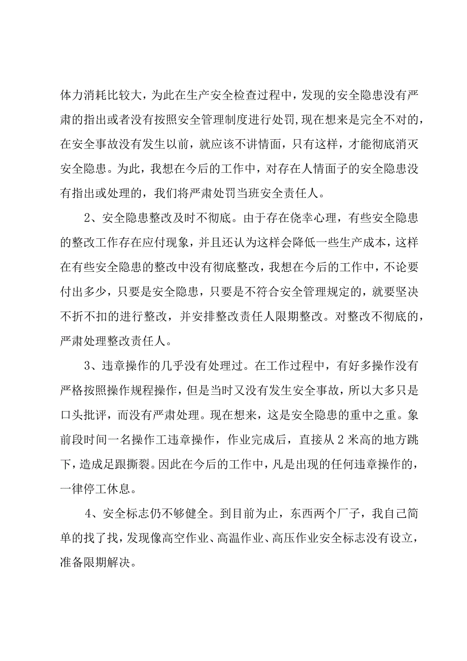 生产年终总结模板.docx_第3页