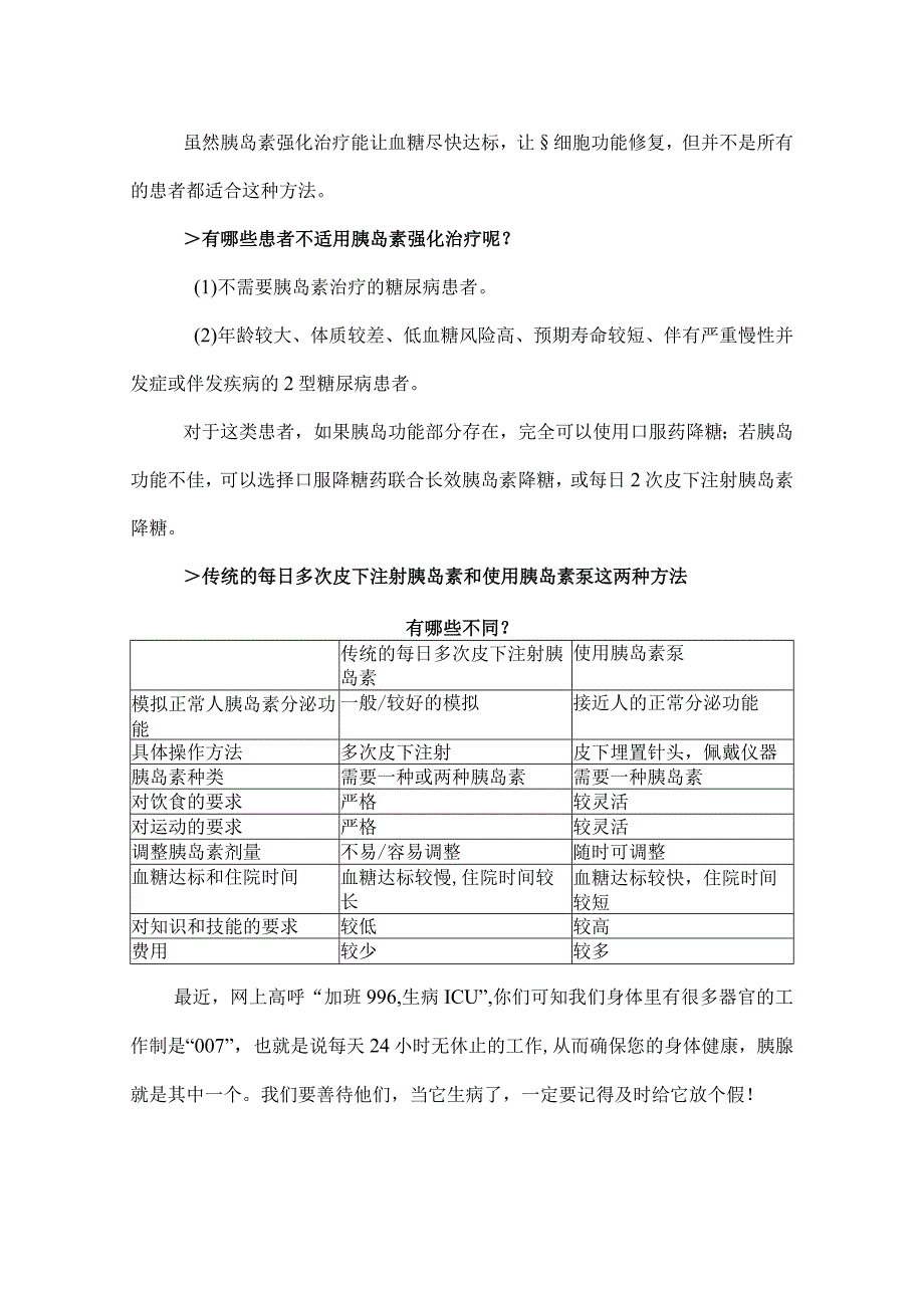 给胰岛细胞放个假---胰岛素强化治.docx_第2页