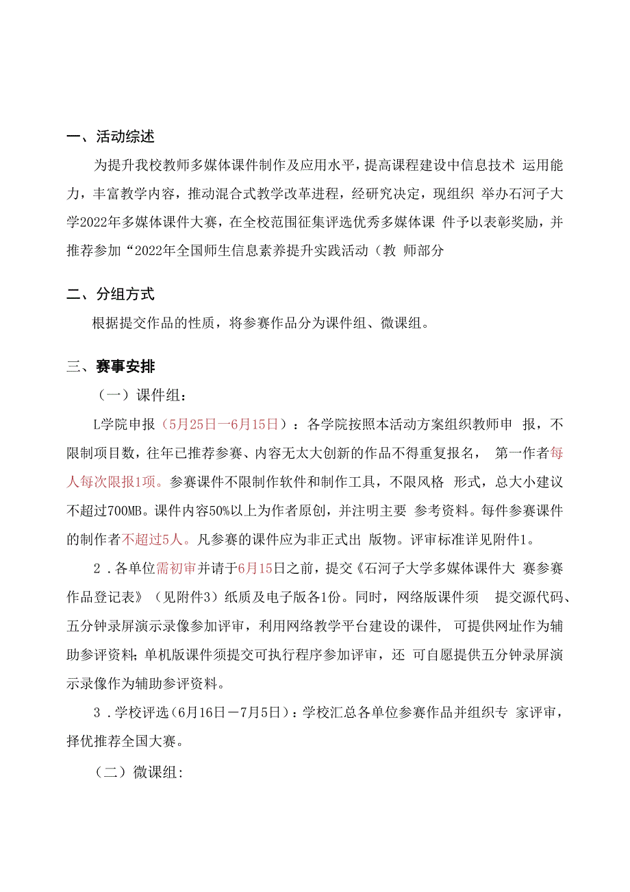 石河子大学2022年多媒体课件大赛活动方案.docx_第1页