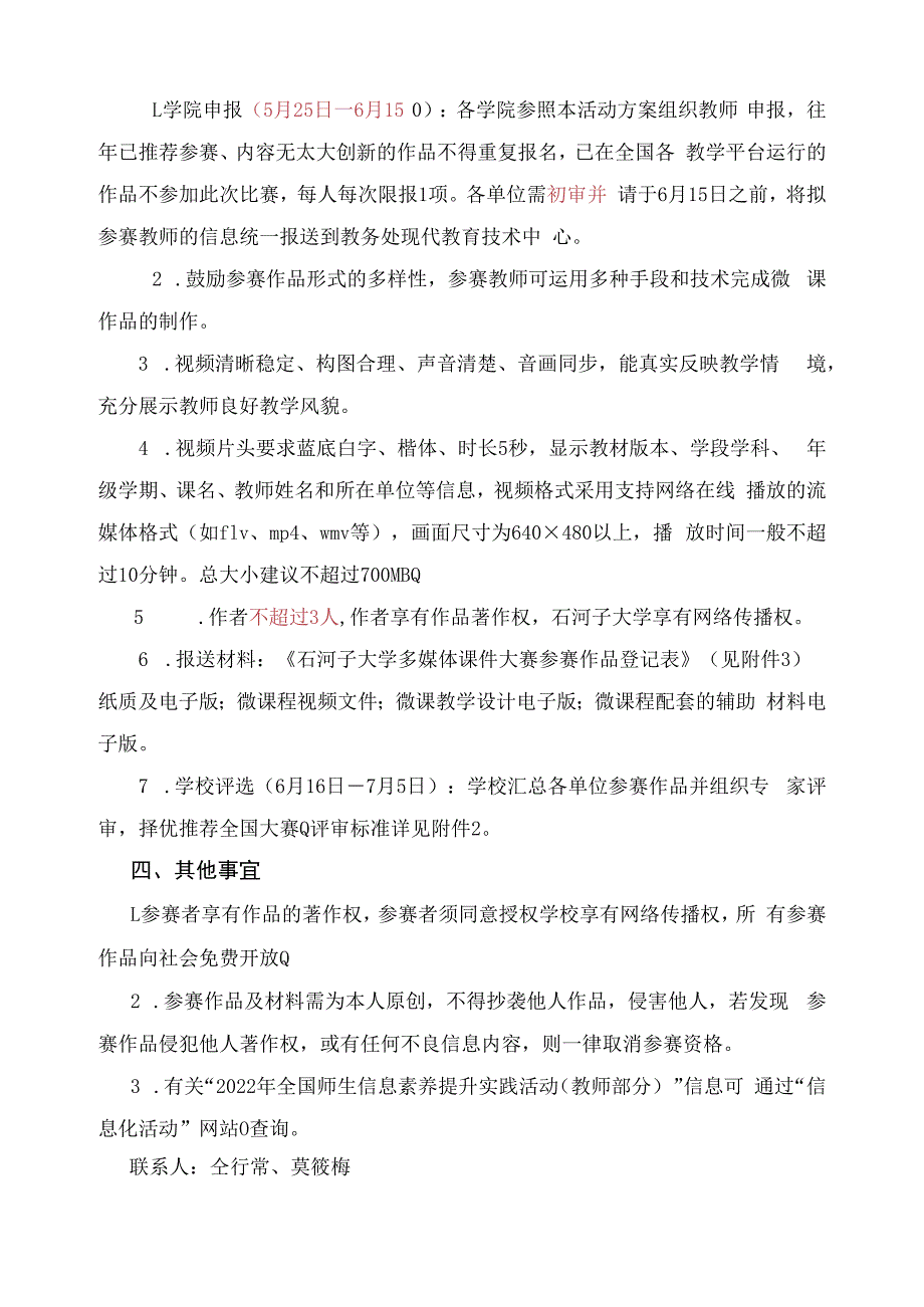 石河子大学2022年多媒体课件大赛活动方案.docx_第2页