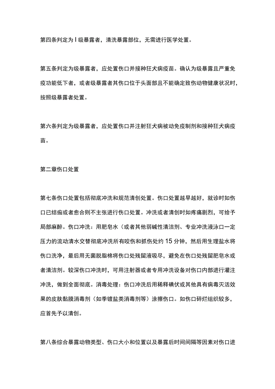 狂犬病暴露预防处置工作规范（2023年版）.docx_第2页