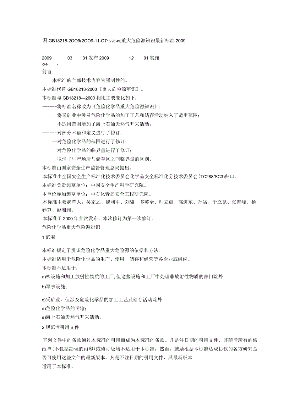 白酒生产企业标准化建设资料(要素9：重大危险源).docx_第3页