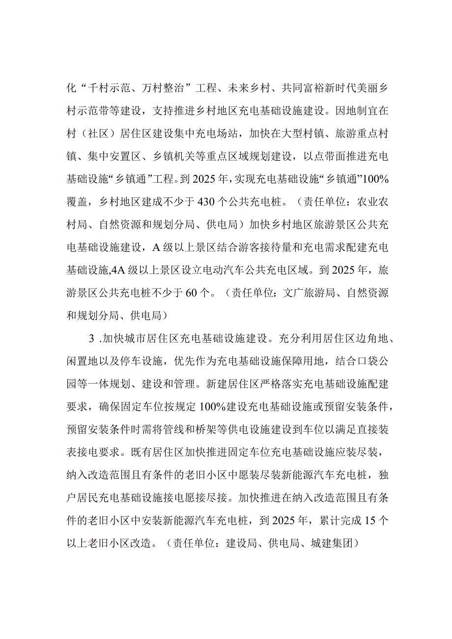 绍兴市上虞区完善高质量充电基础设施网络体系实施方案2023—2025年.docx_第3页