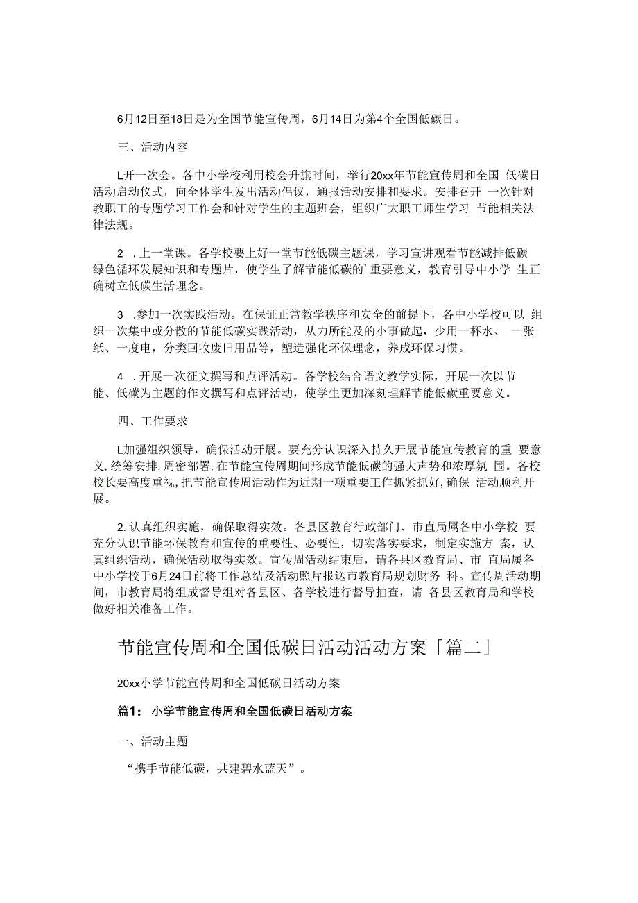 节能宣传周和全国低碳日活动活动方案.docx_第3页