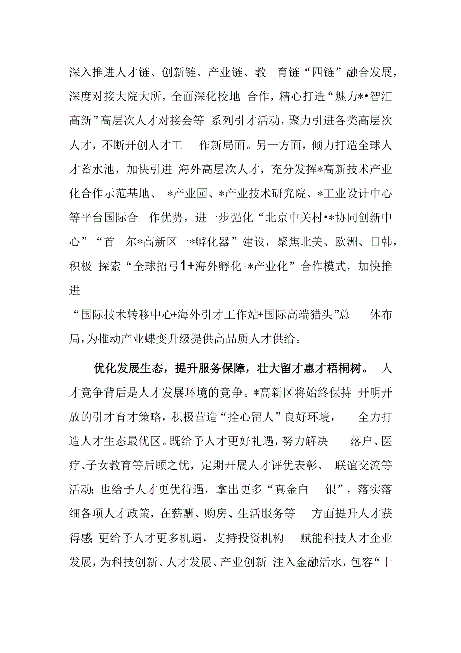 经验材料：聚力建设人才创新引领示范区.docx_第2页