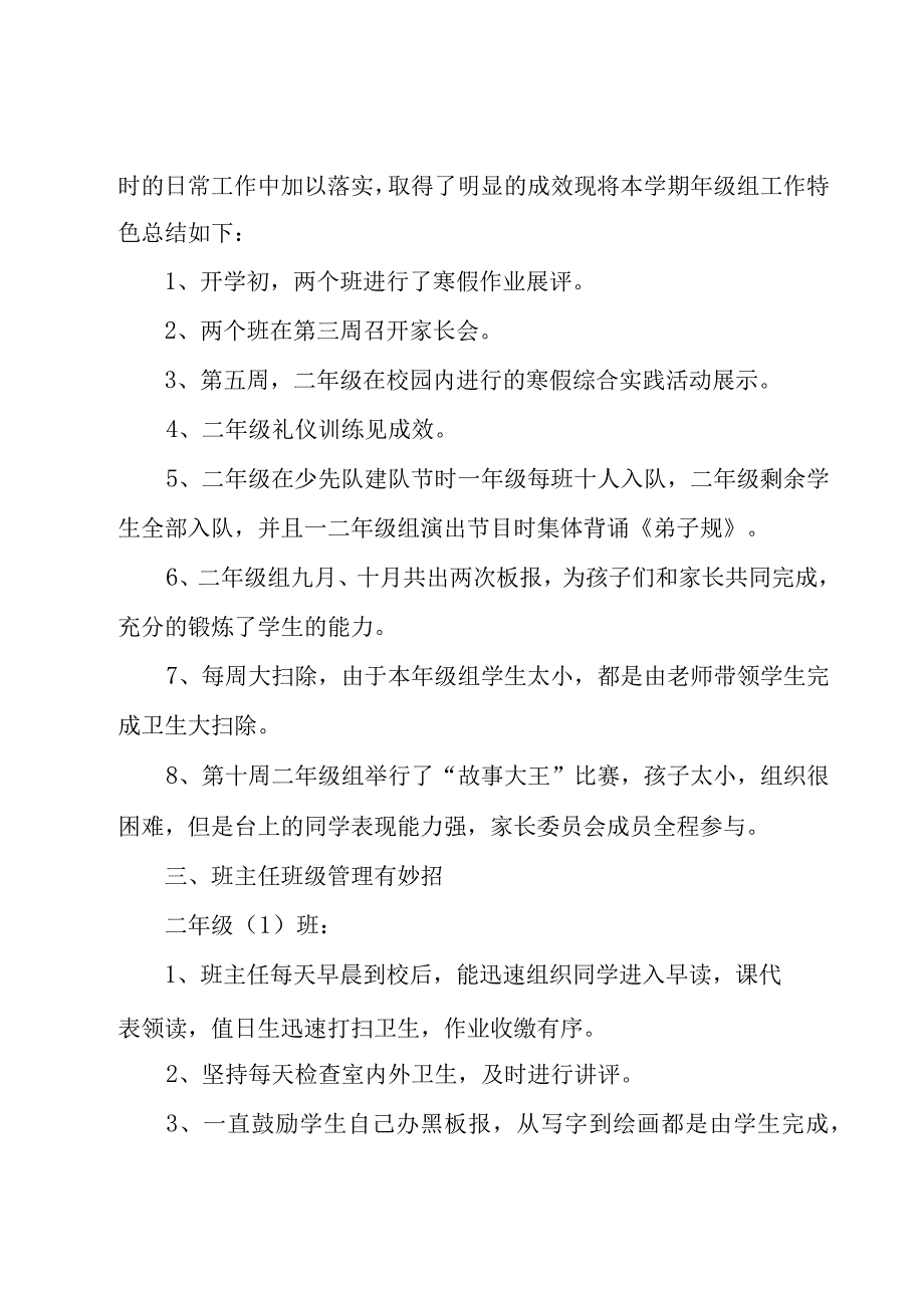 第二学期二年级德育的工作总结（3篇）.docx_第2页