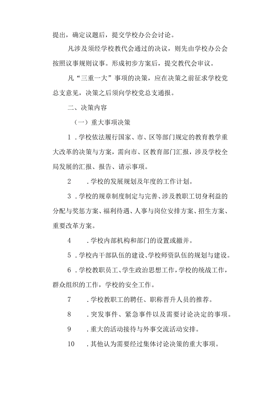 第五高级中学“三重一大”事项集体决策制度.docx_第2页