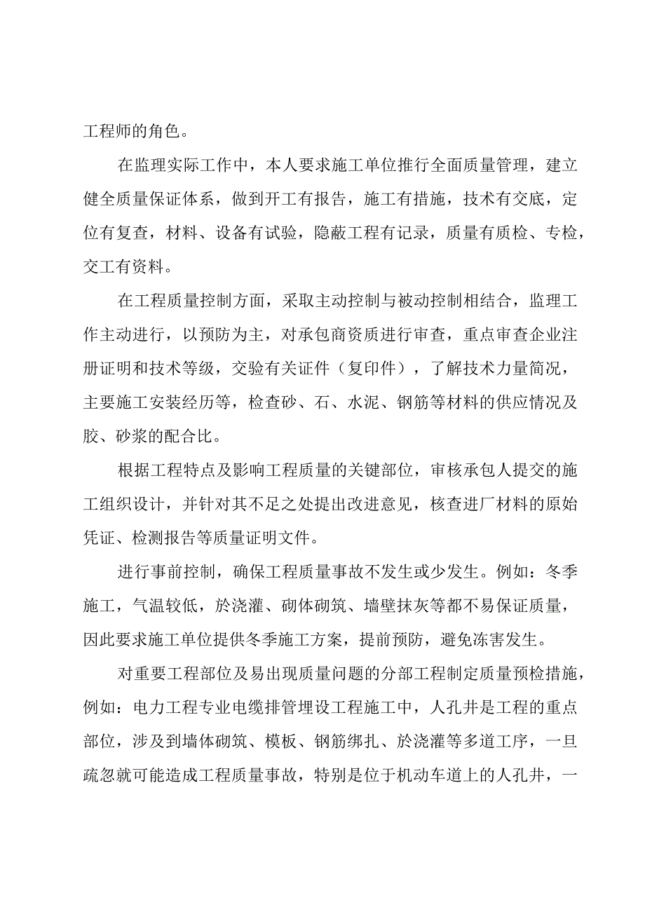 监理工程师年终工作计划推荐.docx_第2页