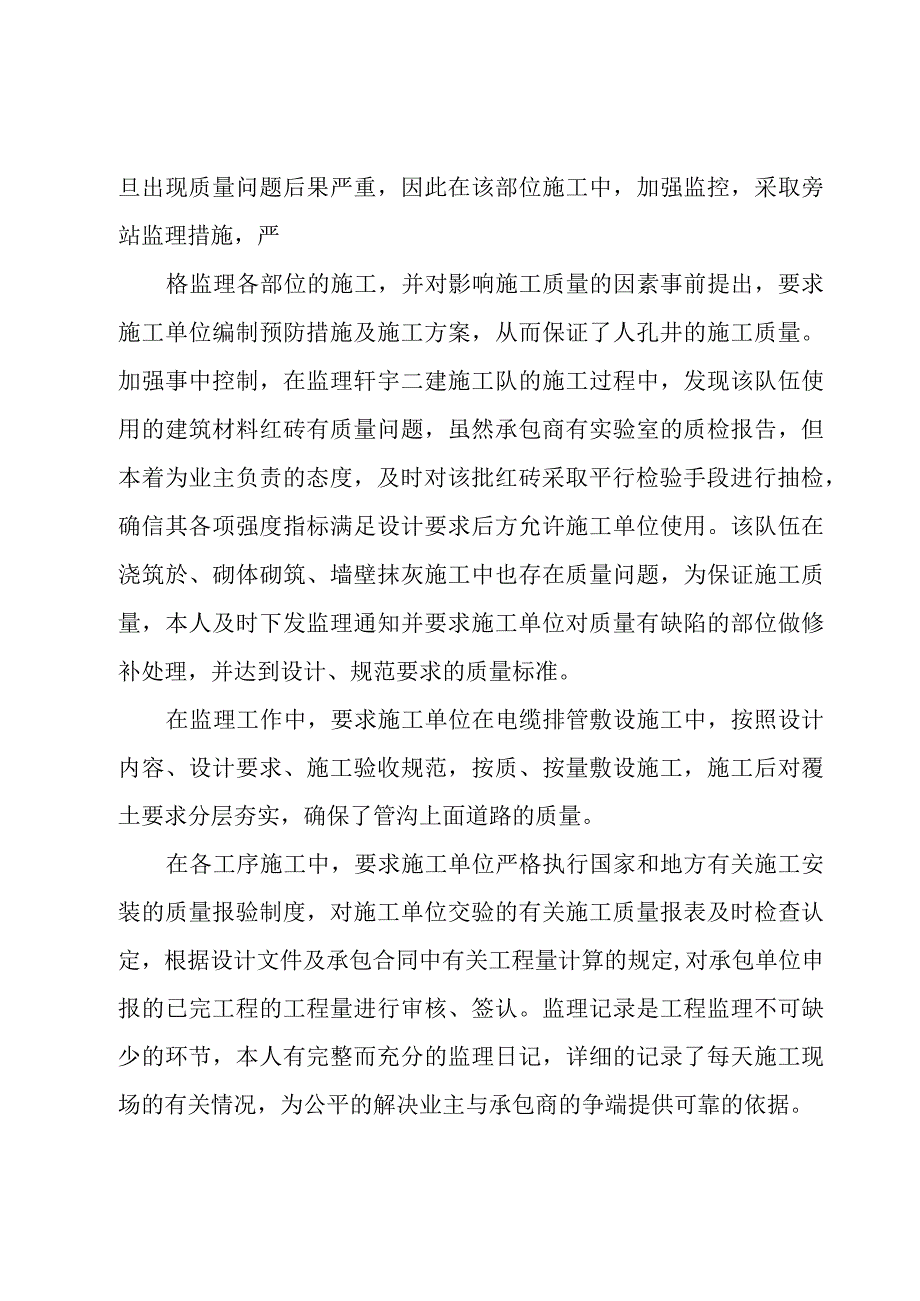 监理工程师年终工作计划推荐.docx_第3页