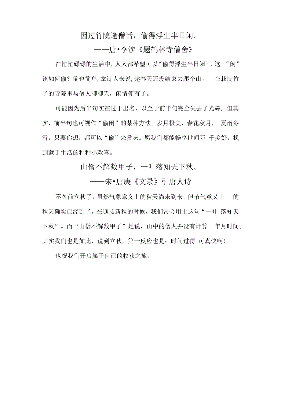 经典名句赏析.docx_第3页