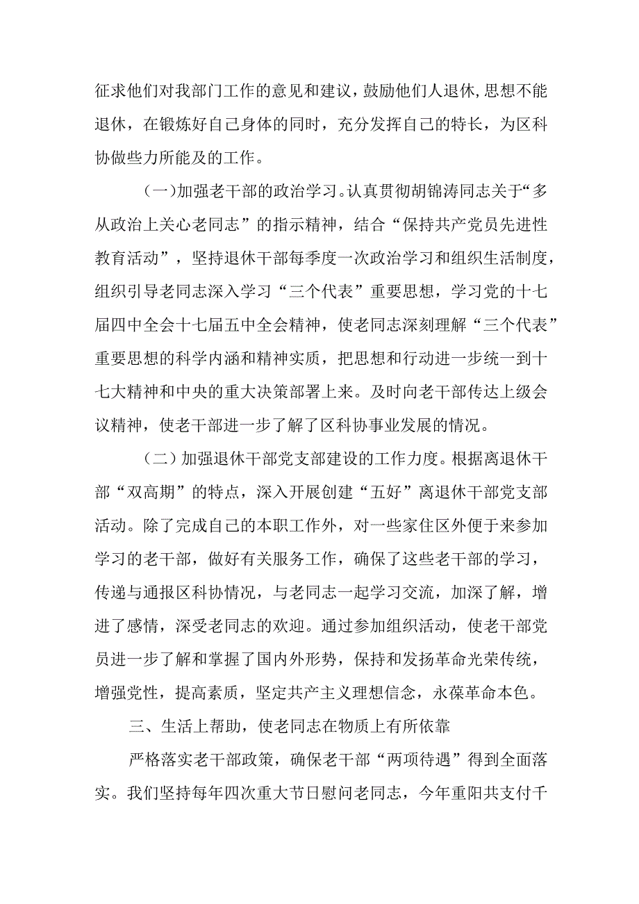 老干部工作开展情况总结汇报范文（三篇).docx_第2页