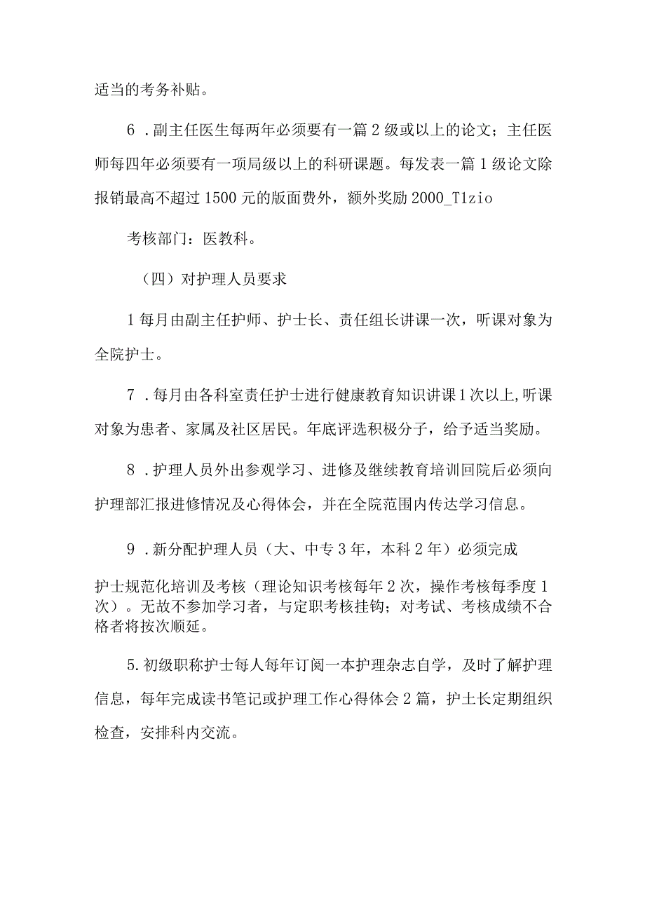 理论学方面存在的问题及整改措施七篇.docx_第3页